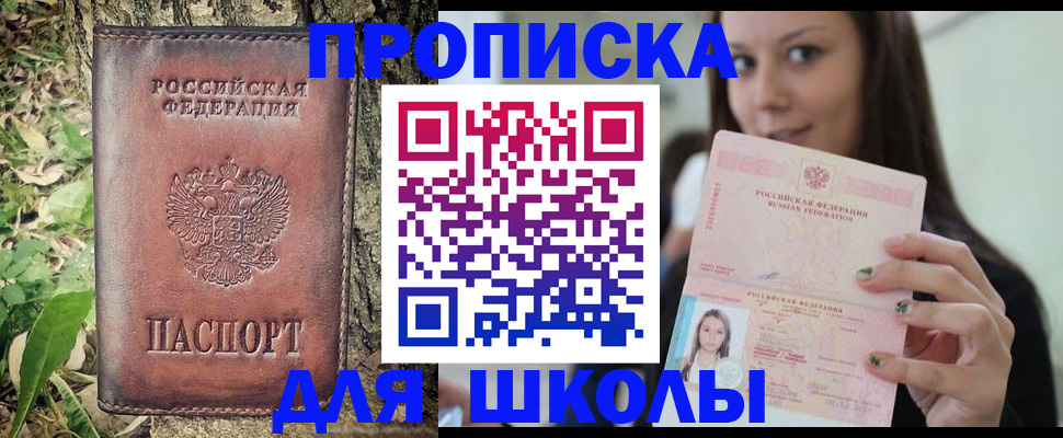 временная прописка в Пскове