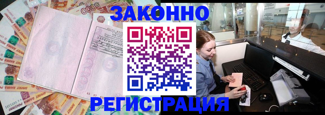 прописка для школы в Пскове