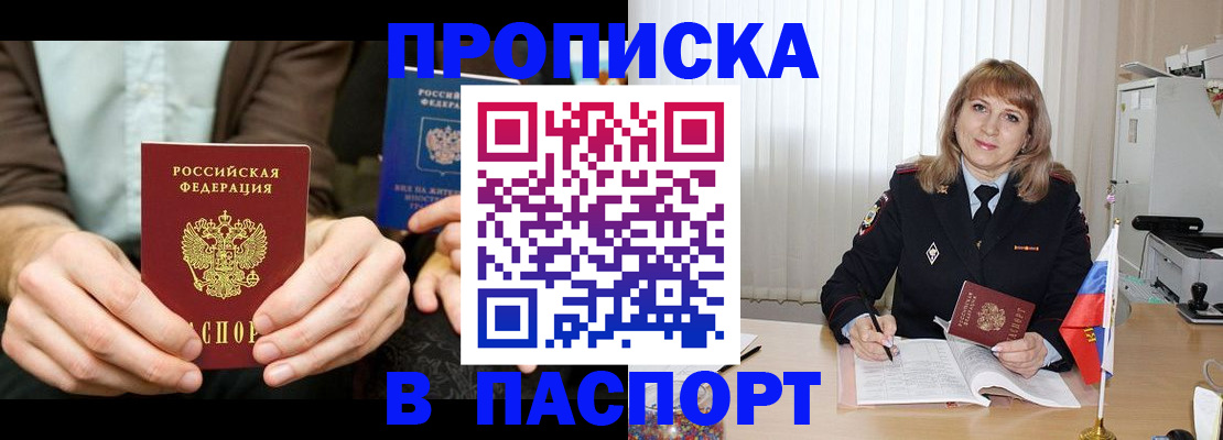 временная регистрация 2025 в Пскове