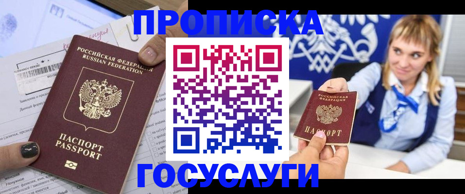 прописка ребенка в Пскове