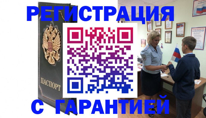 прописка 2025 в Пскове